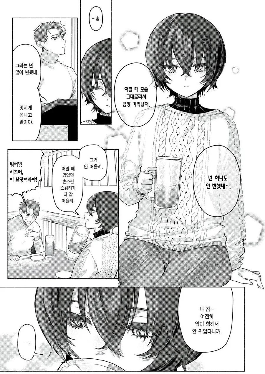하나도 안변한 소꿉친구.manga - 이미지 4