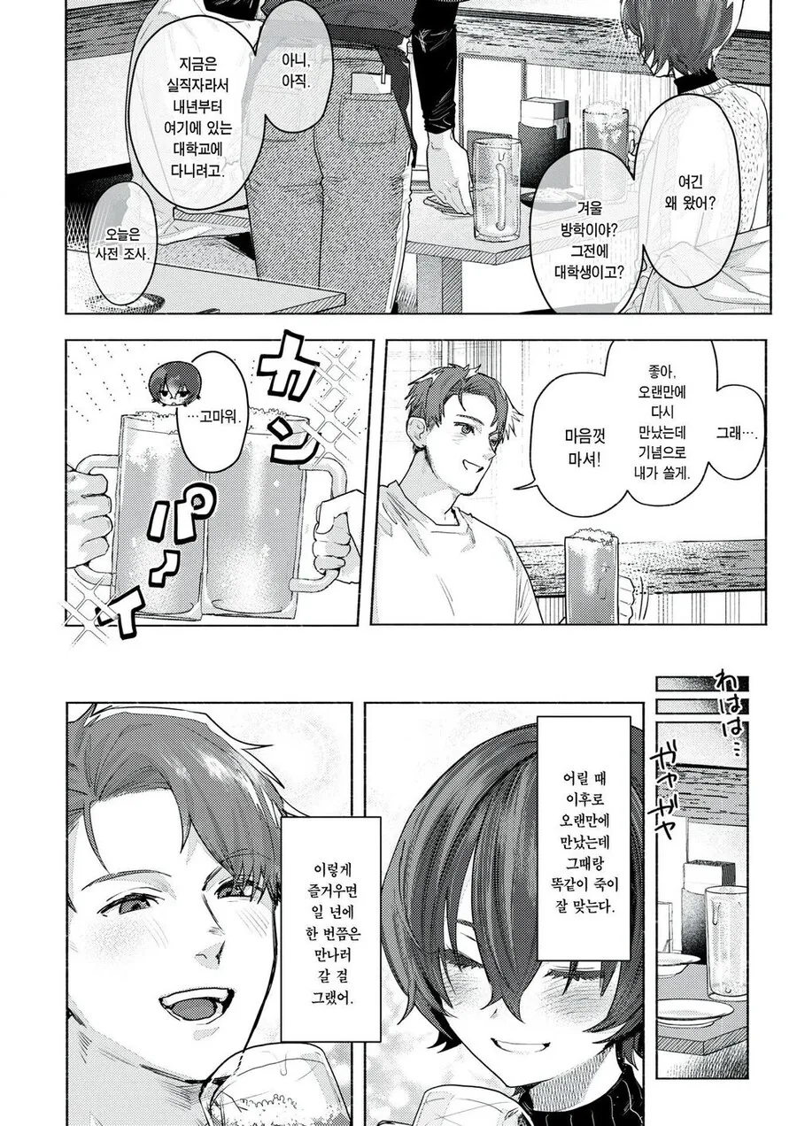 하나도 안변한 소꿉친구.manga - 이미지 5
