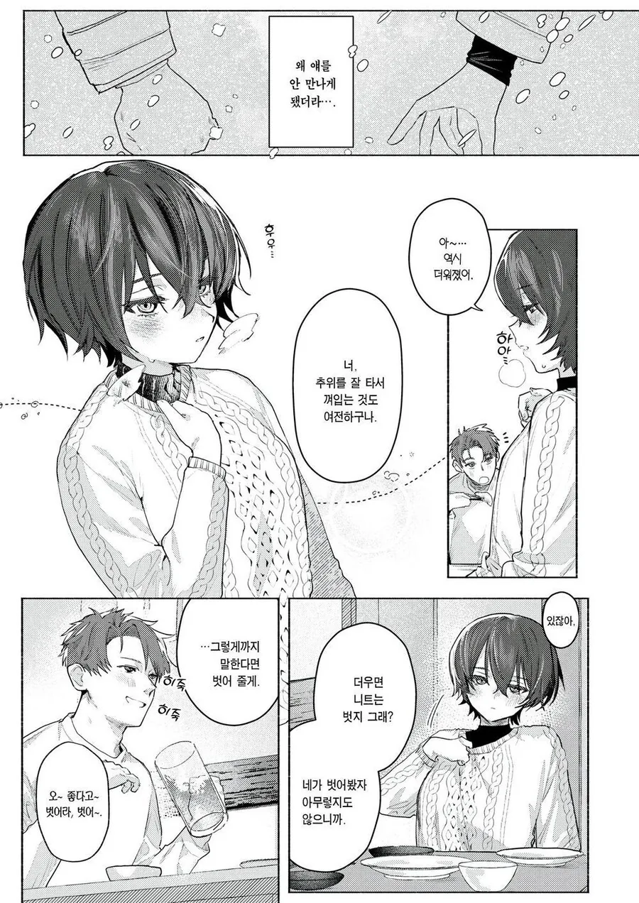 하나도 안변한 소꿉친구.manga - 이미지 6