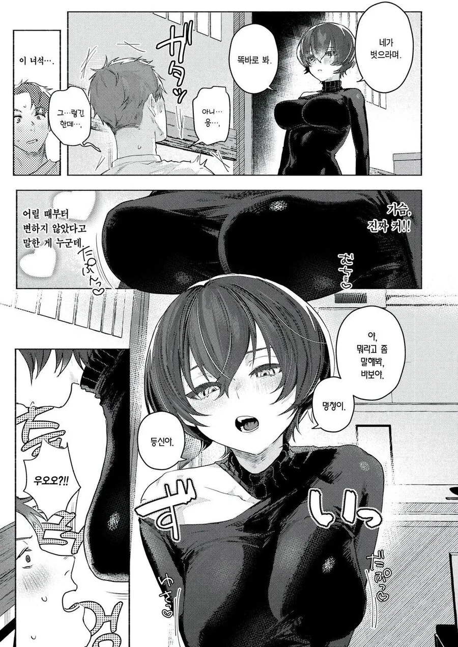 하나도 안변한 소꿉친구.manga - 이미지 8