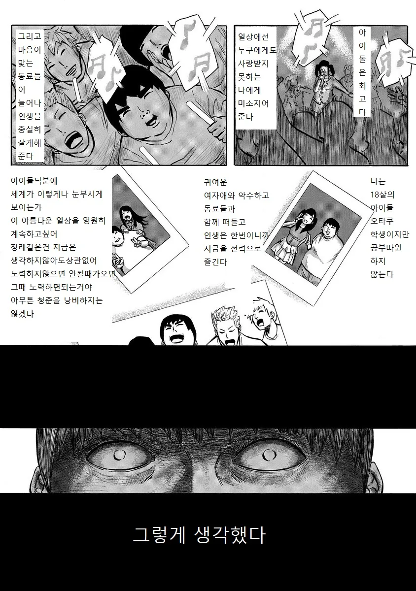 덕질에 인생과 시간을 낭비하면 안되는 이유.manwha