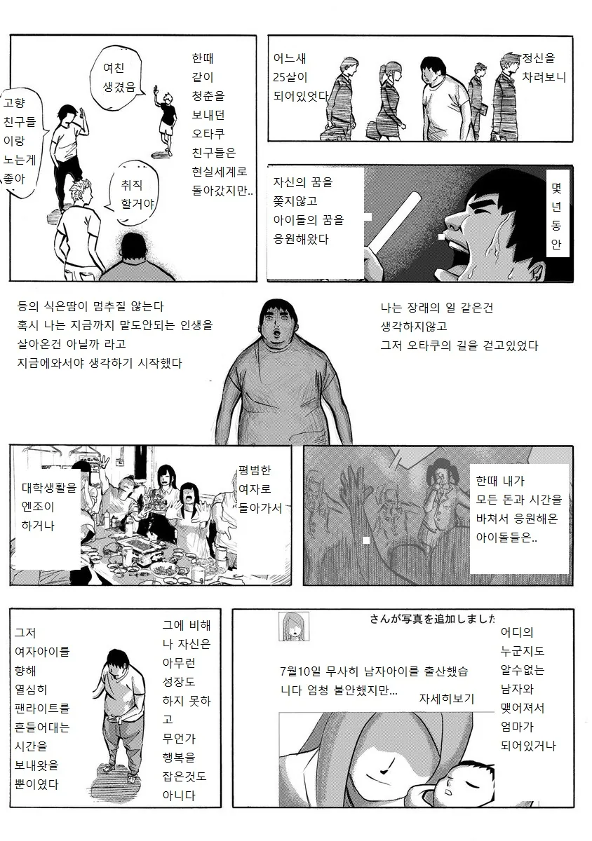 덕질에 인생과 시간을 낭비하면 안되는 이유.manwha - 이미지 2