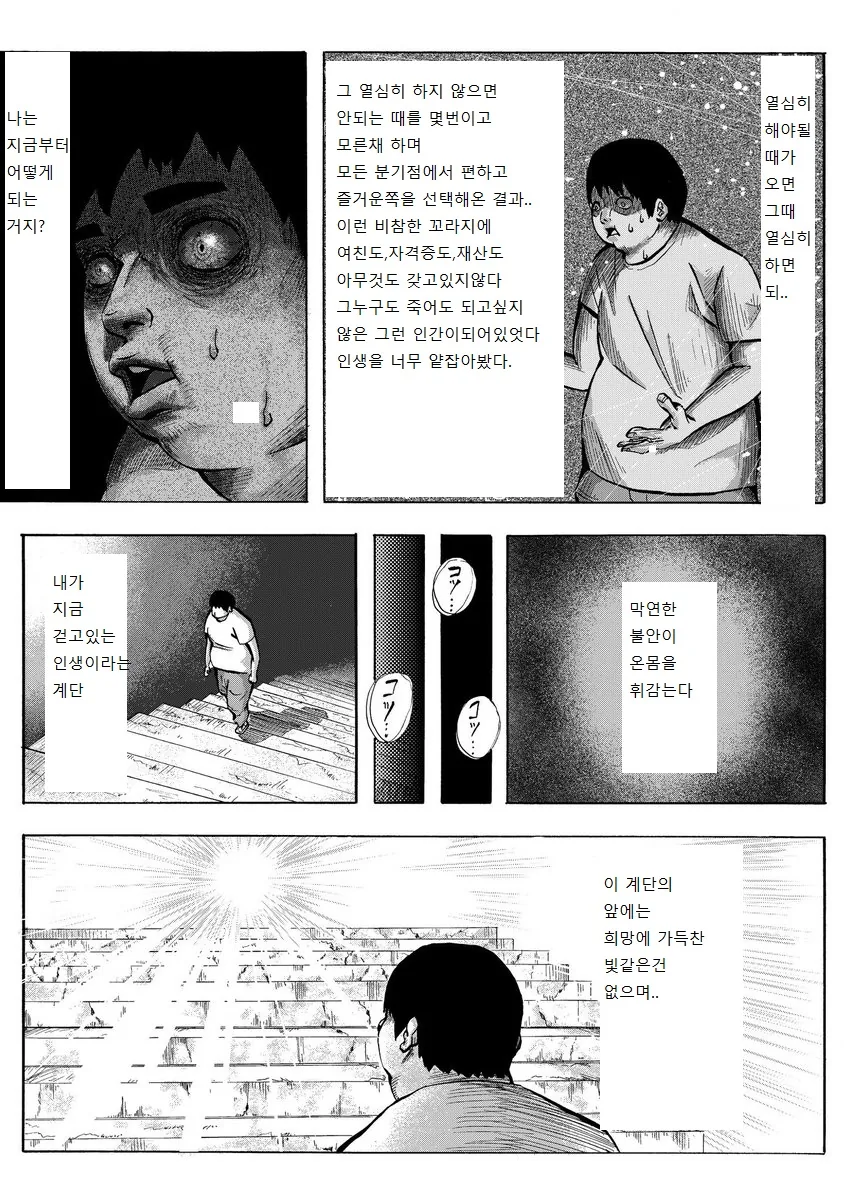 덕질에 인생과 시간을 낭비하면 안되는 이유.manwha - 이미지 3