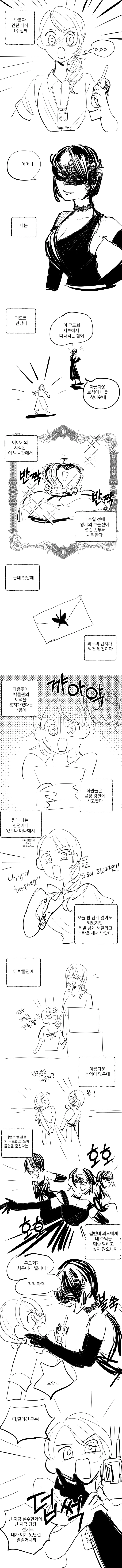 백합)박물관의 괴도가 보물 훔치는.manwha