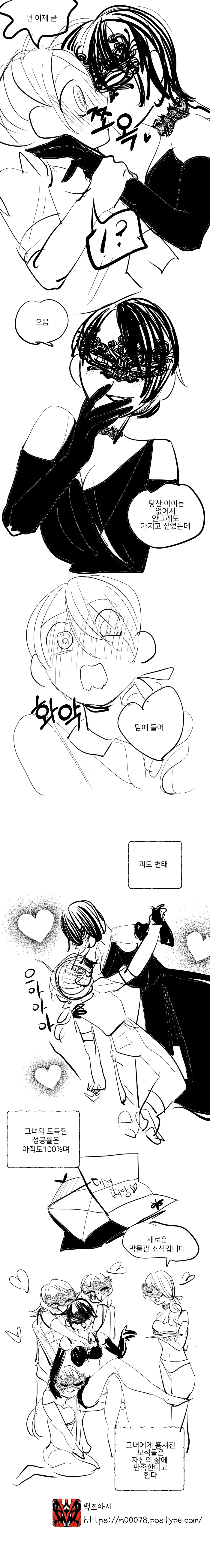 백합)박물관의 괴도가 보물 훔치는.manwha - 이미지 2