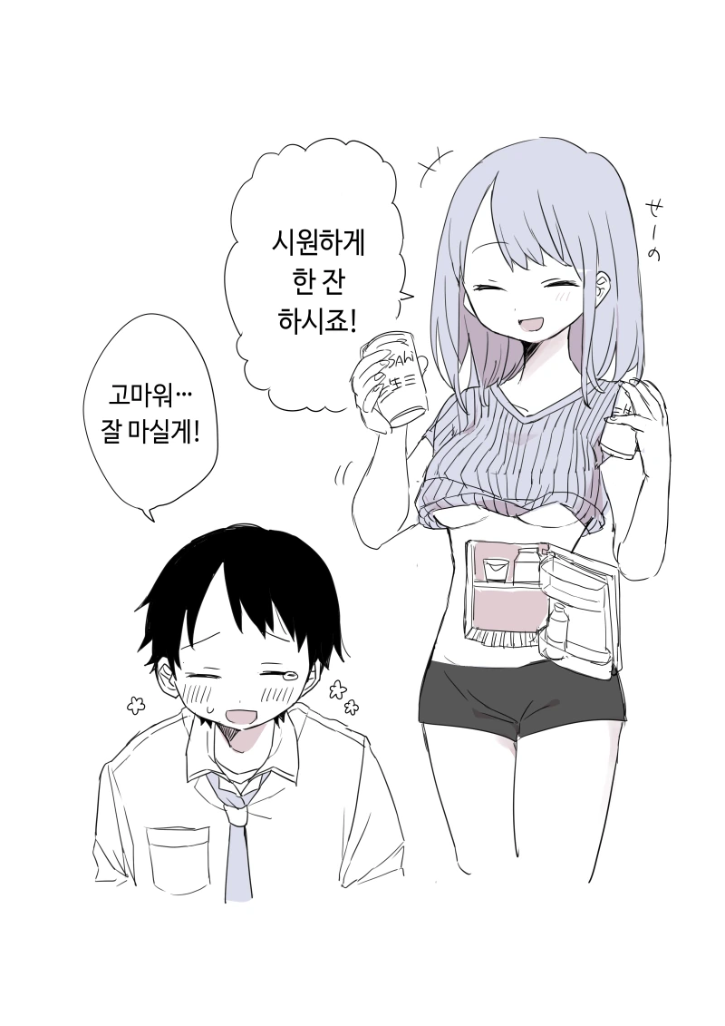 사회 초년생을 위로해주는 눈나.manga - 이미지 4