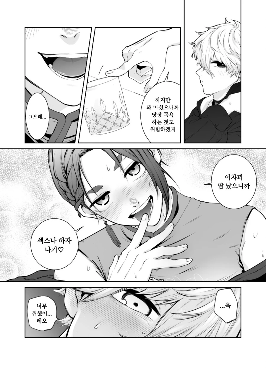 술취해서 호모ㅅㅅ하는 만화 - 이미지 2