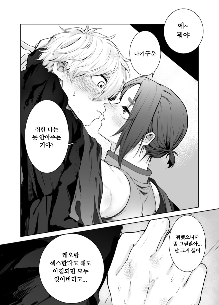 술취해서 호모ㅅㅅ하는 만화 - 이미지 3
