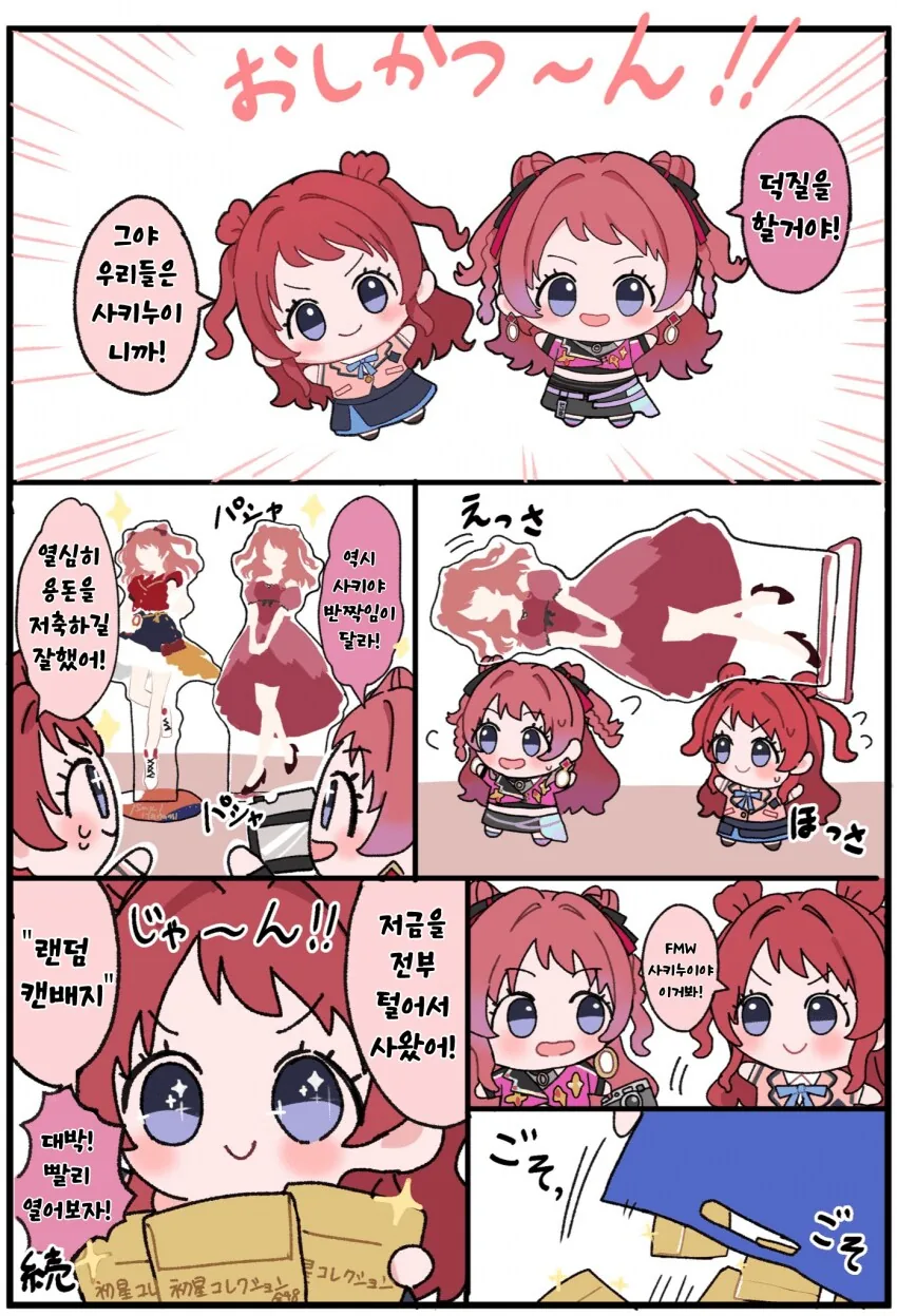 [@] 사키누이들의 덕질