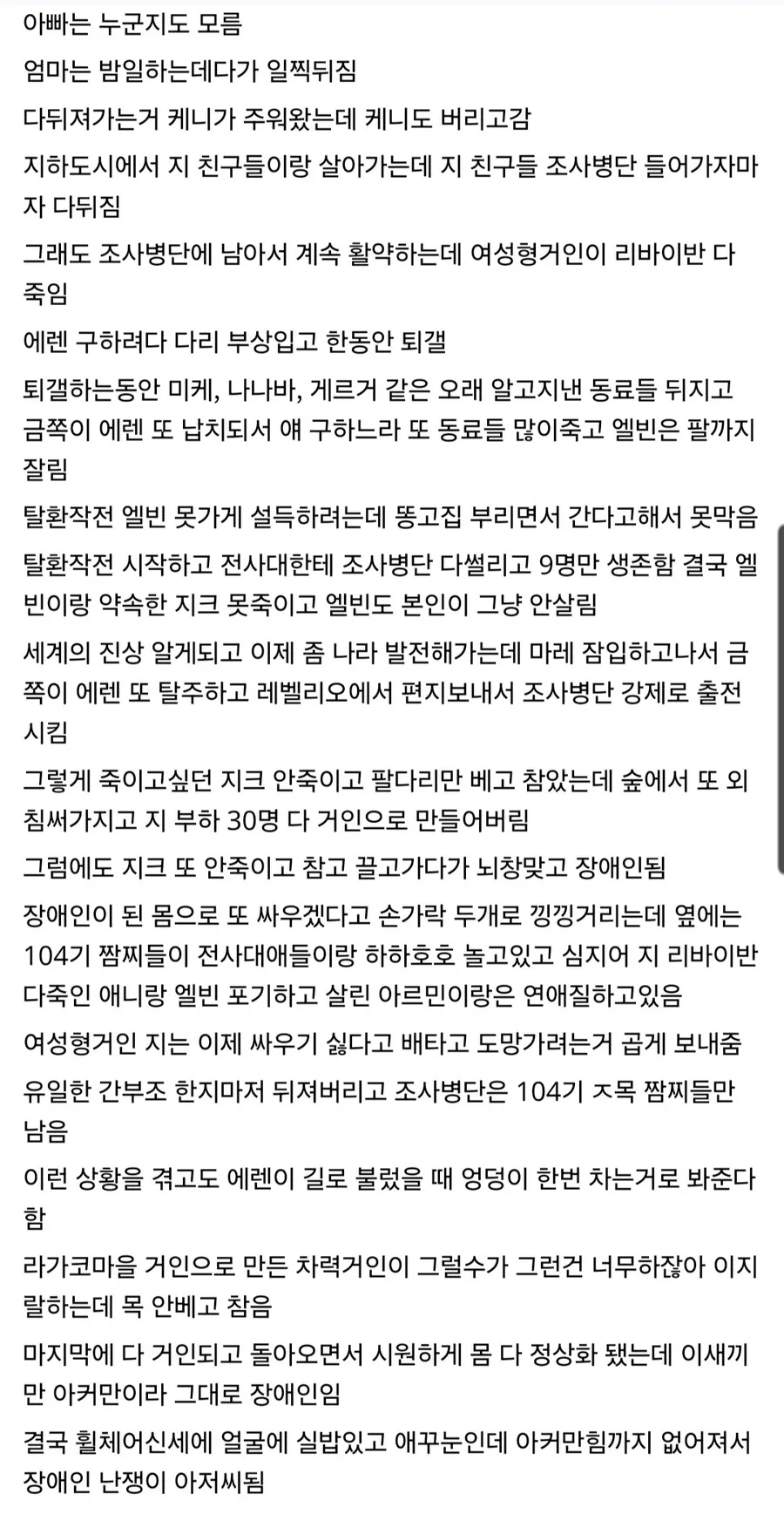 진격) 한눈에 요약해 보는 리바이의 X같은 인생.jpg - 이미지 2