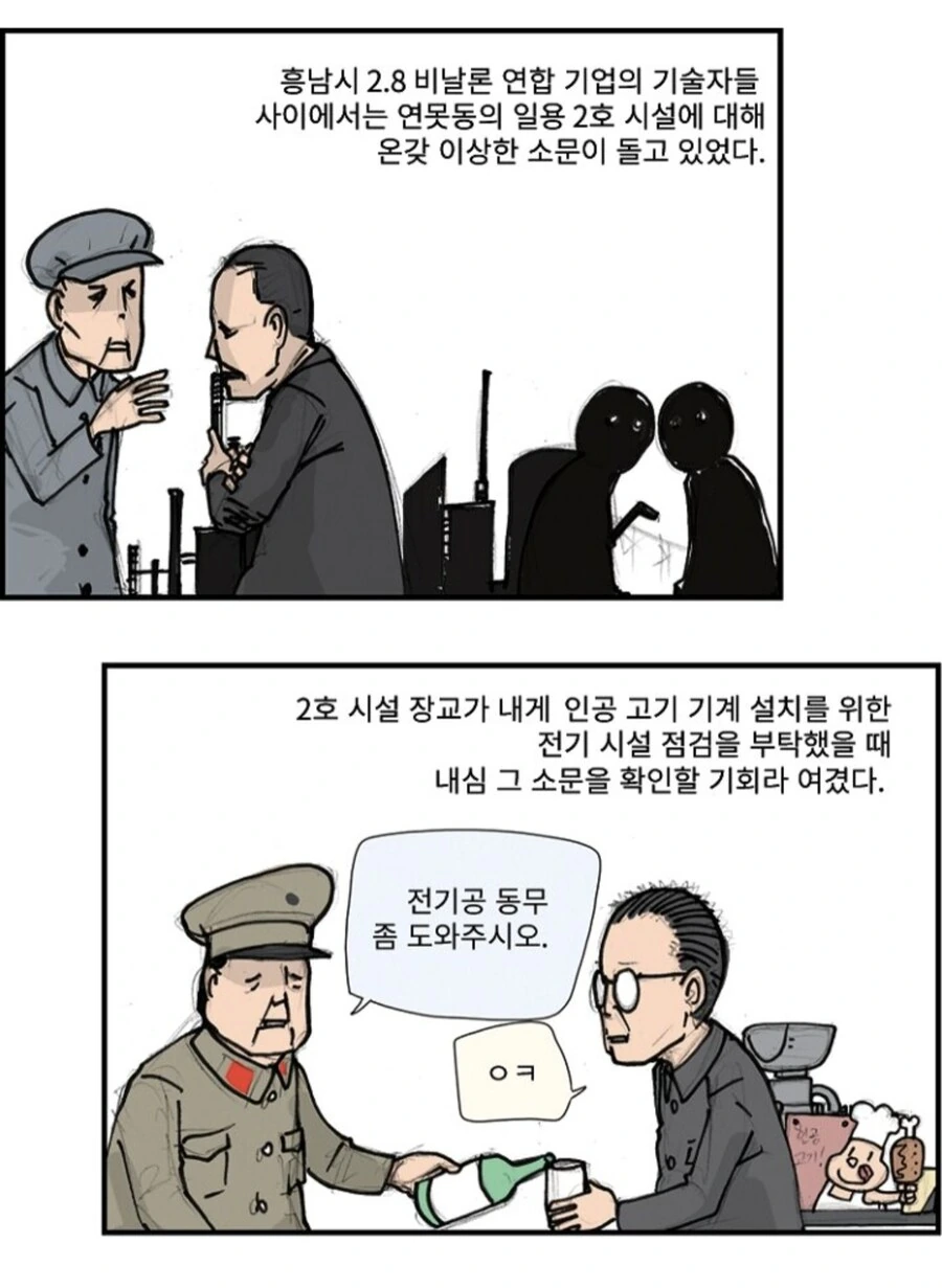 북한 인체 실험 만화.manhwa
