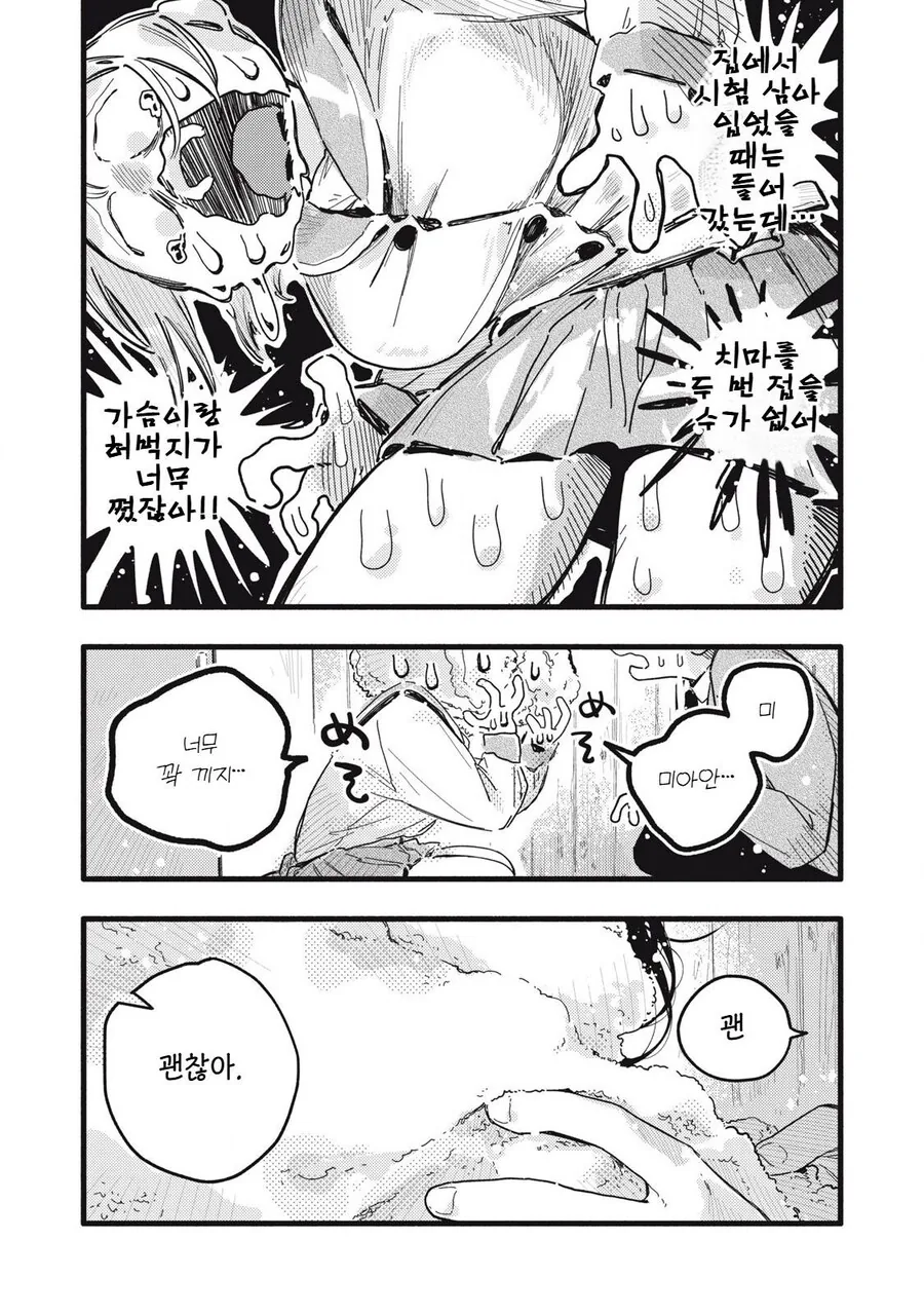 교복플레이 순애manga - 이미지 2