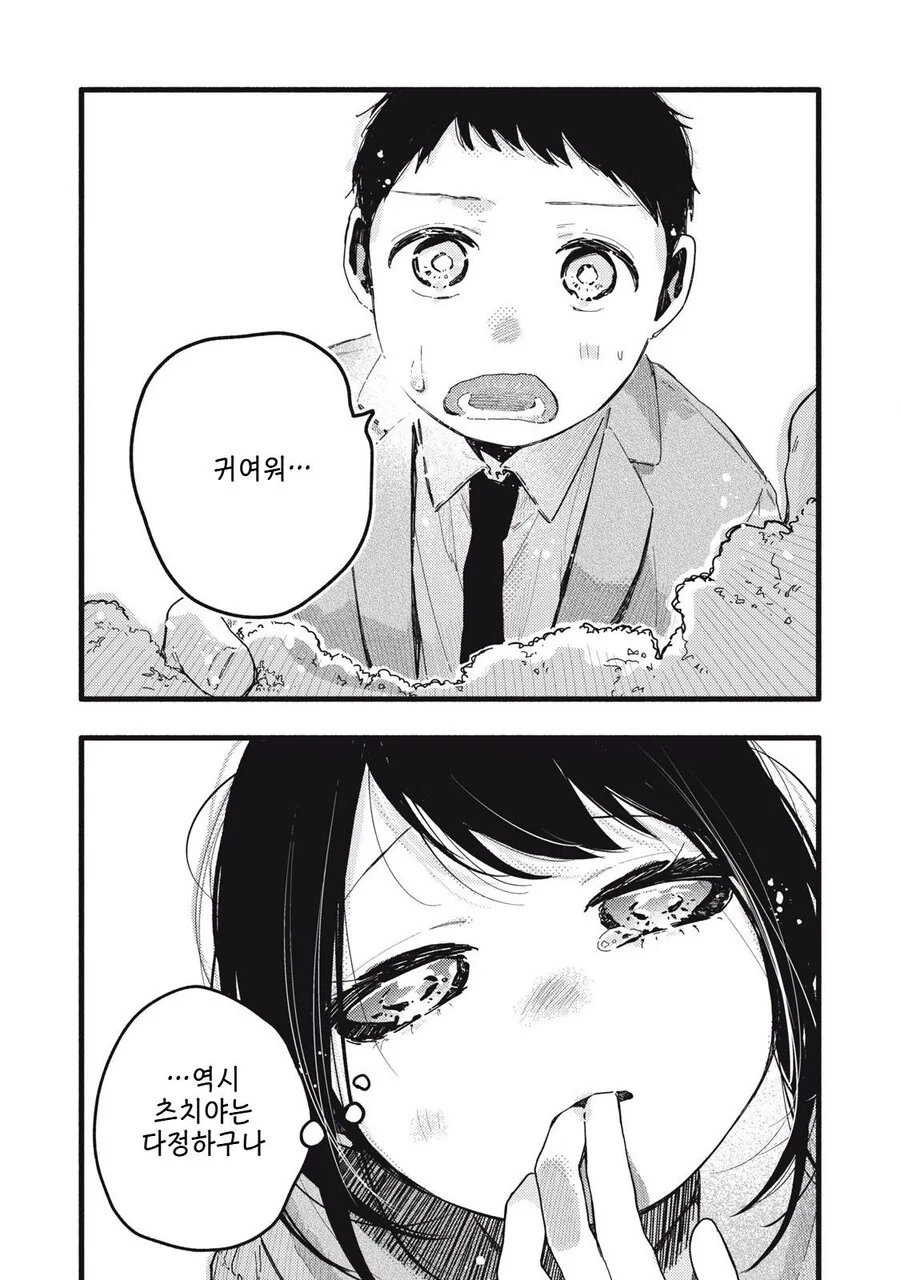 교복플레이 순애manga - 이미지 3