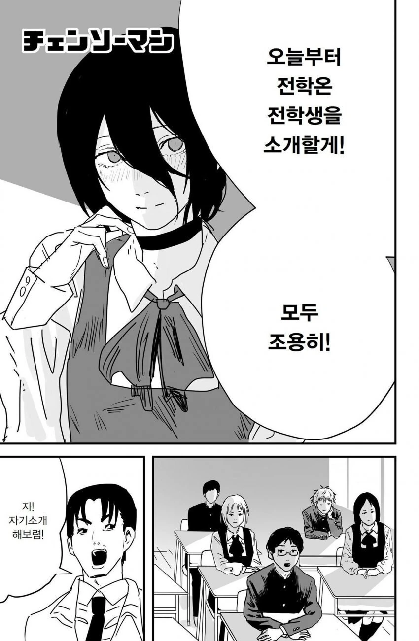 체인소맨) 순애로 끝나는 ㄷㅇㅈ