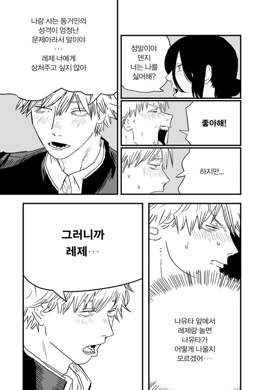 체인소맨) 순애로 끝나는 ㄷㅇㅈ - 이미지 13