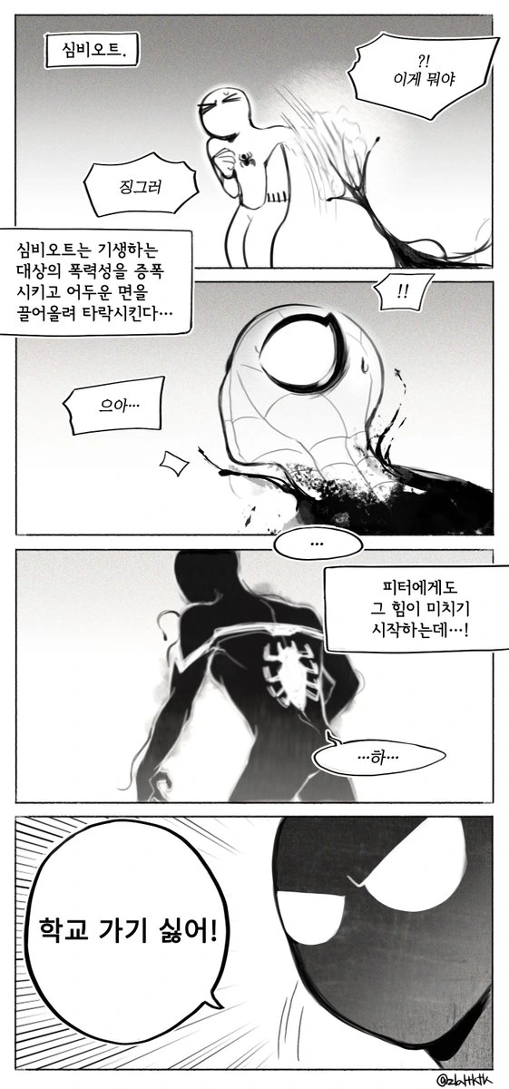 심비오트에 감염된 스파이디 만화.manhwa