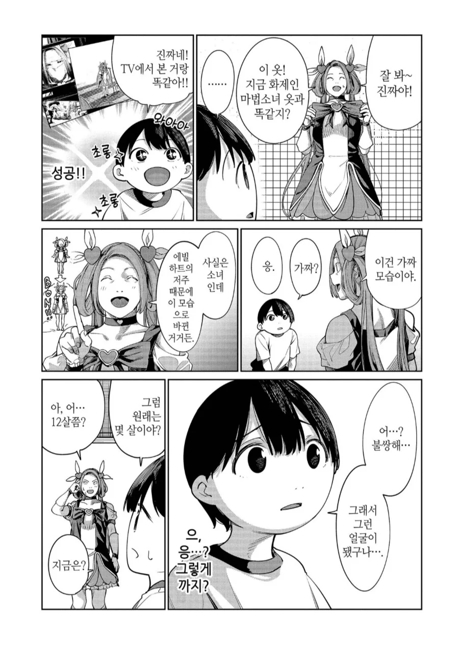마법소녀 삼십대와 이웃집 ㅅㅌ 군.manhwa - 이미지 2