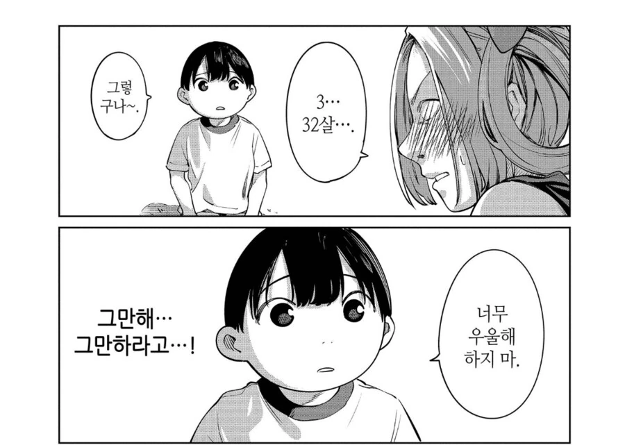 마법소녀 삼십대와 이웃집 ㅅㅌ 군.manhwa - 이미지 3