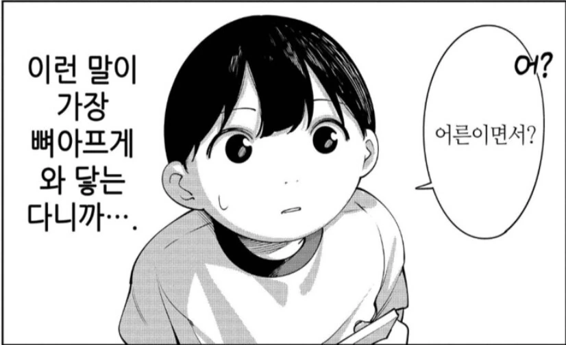 마법소녀 삼십대와 이웃집 ㅅㅌ 군.manhwa - 이미지 4