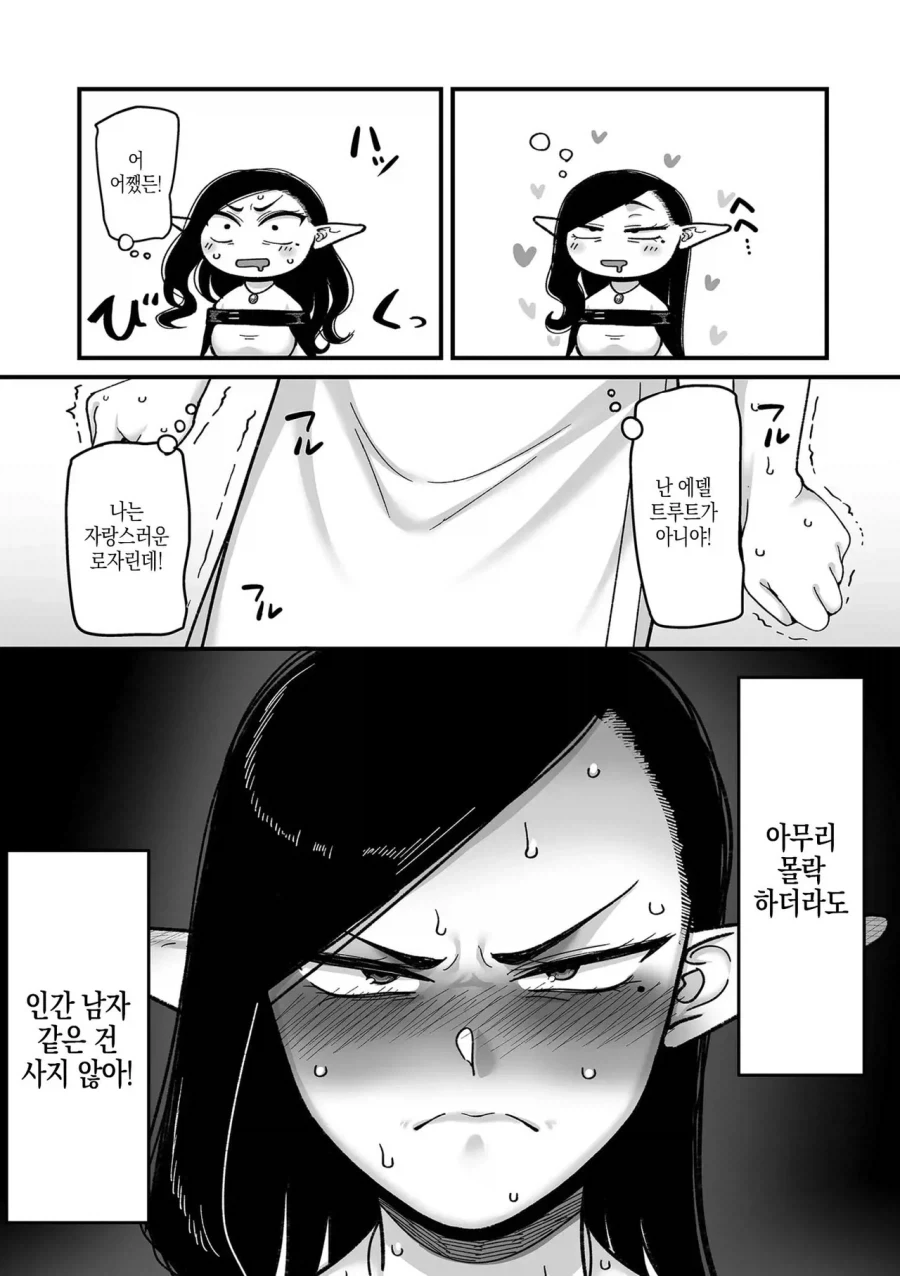 엘프의 긍지를 지키는 엘프 아줌마.manga - 이미지 5