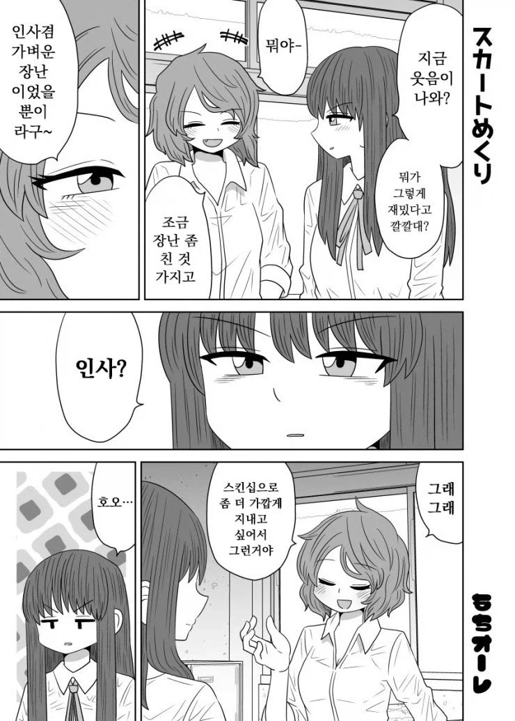 아이스께끼하는 백합 만화 - 이미지 3
