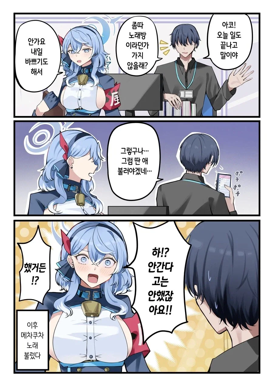 밀당 실패하는 만화