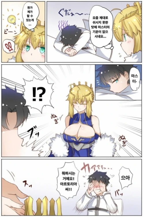 [HGO] 마스터를 암살하는 챙밥.Manga