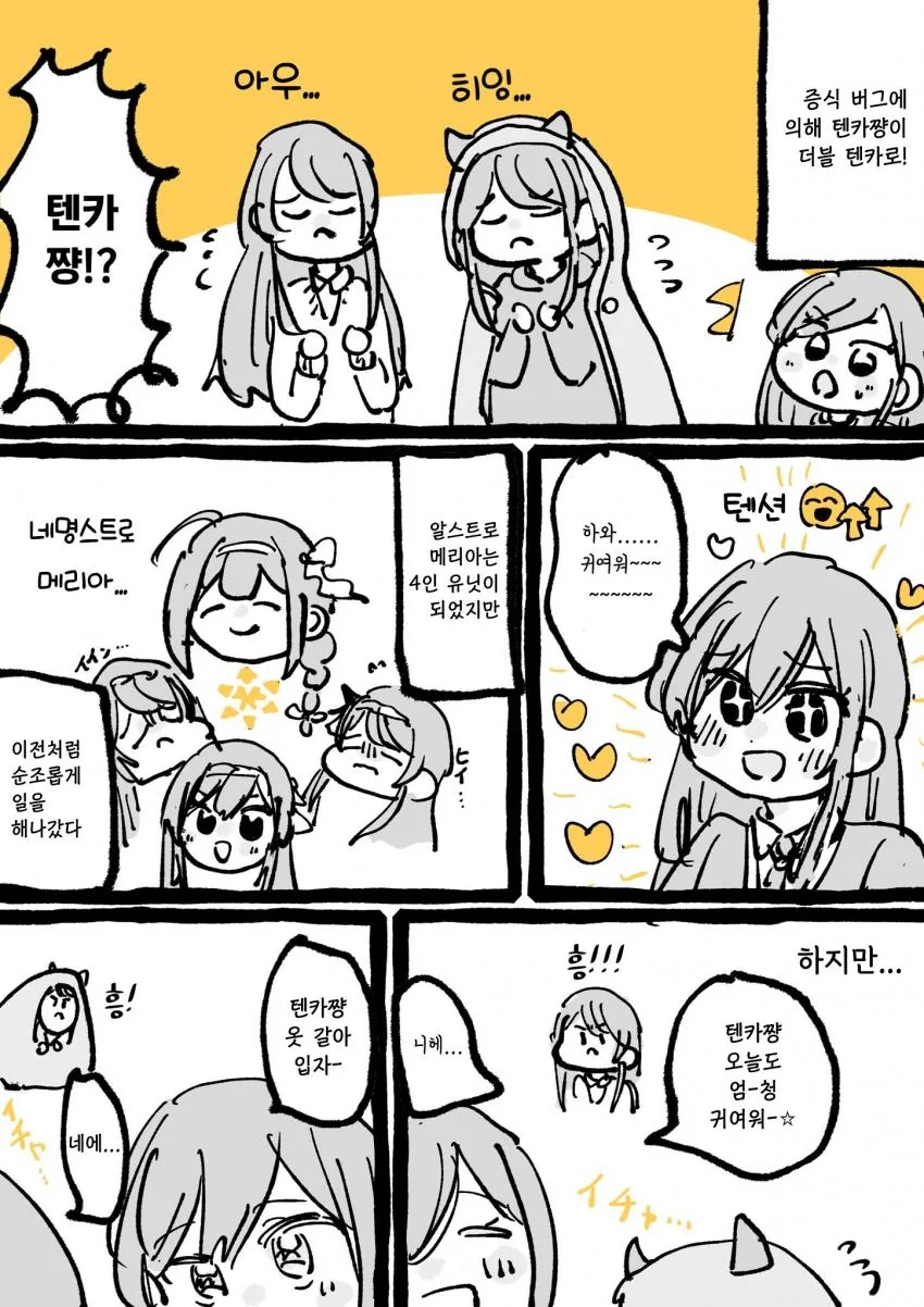 [@] 두 명의 텐카.manhwa