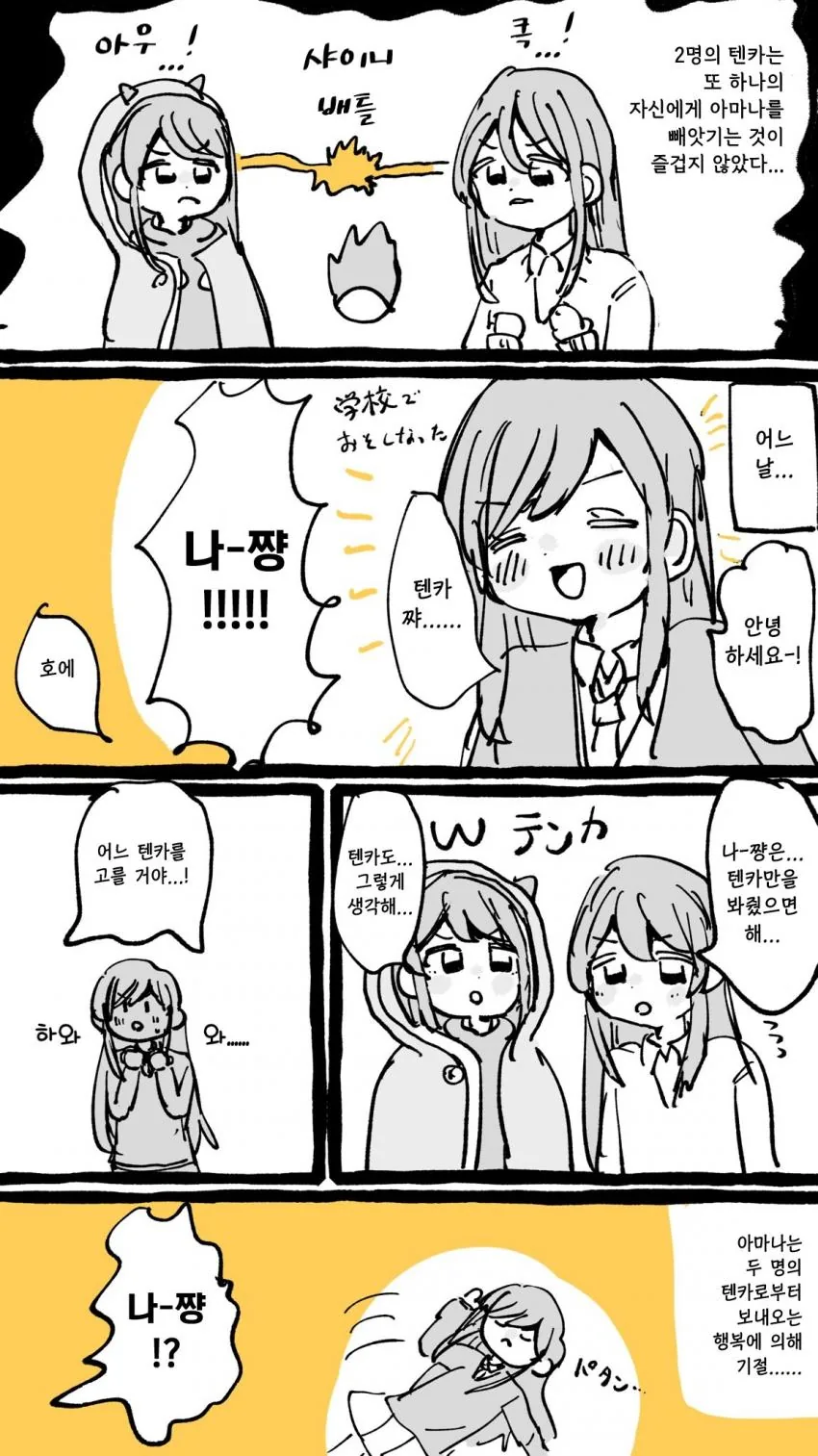 [@] 두 명의 텐카.manhwa - 이미지 2