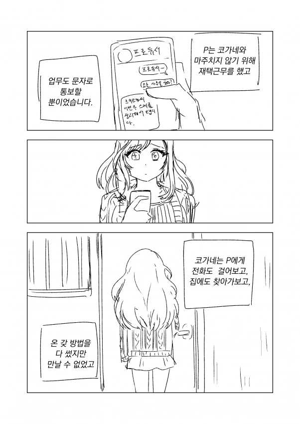 @ 프로듀서의 고장난 ㅈㅈ를 코가네가 발딱 세워주는 만화