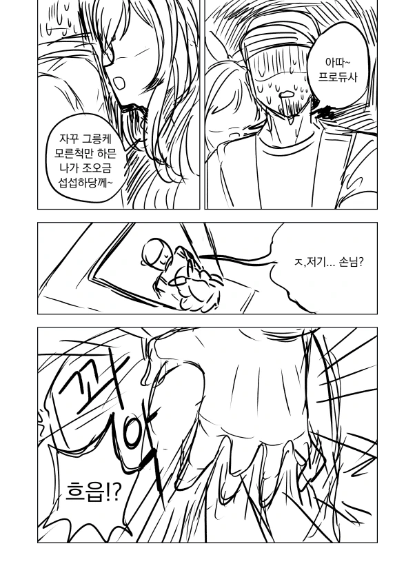 @ 프로듀서의 고장난 ㅈㅈ를 코가네가 발딱 세워주는 만화 - 이미지 15