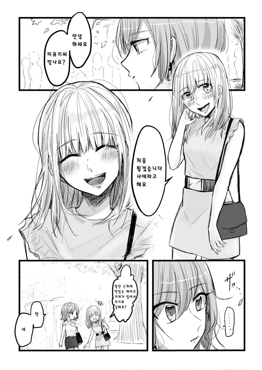 백합) 남친이랑 헤어진 여자에게 대쉬하는 manhwa - 이미지 2