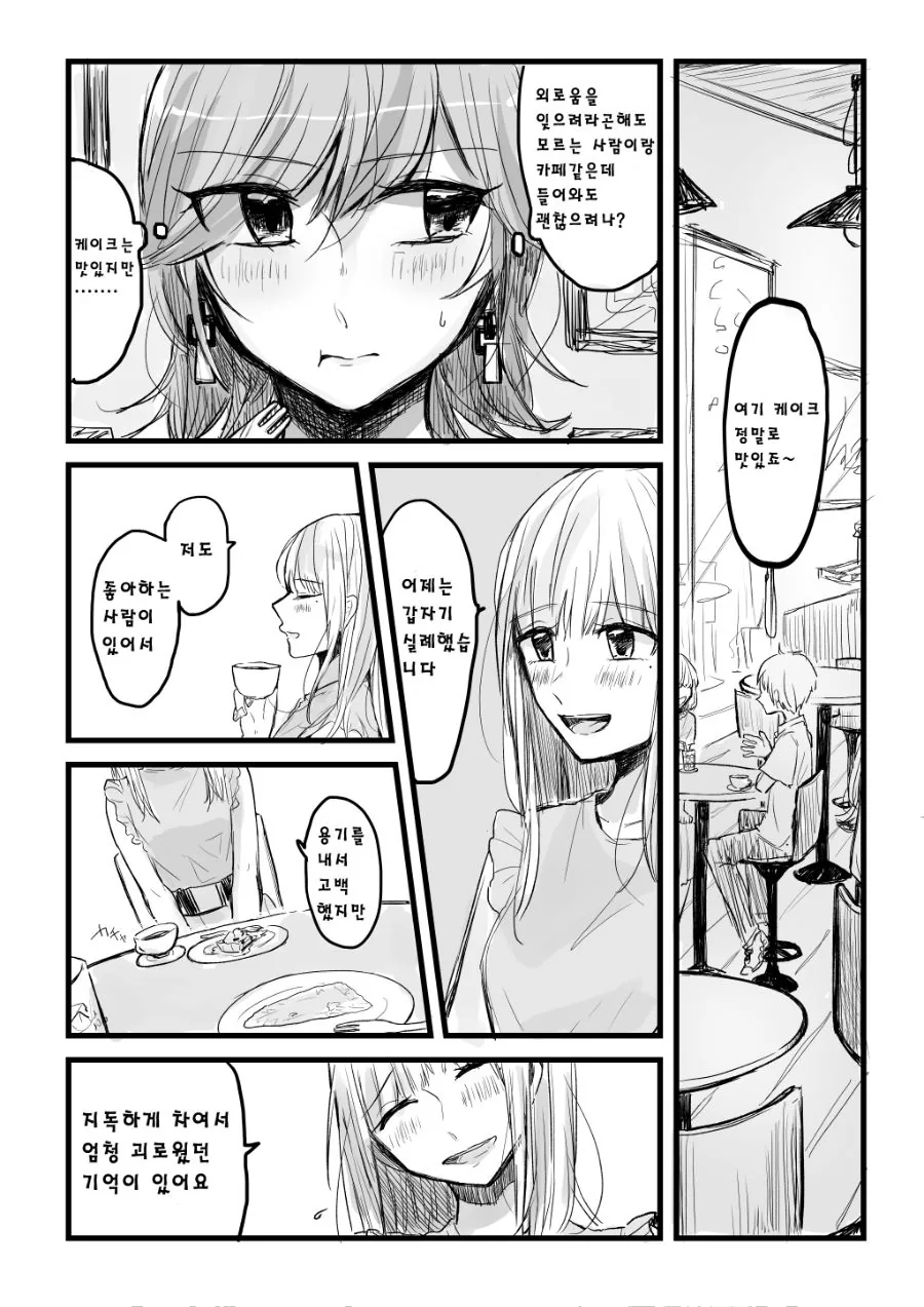 백합) 남친이랑 헤어진 여자에게 대쉬하는 manhwa - 이미지 3