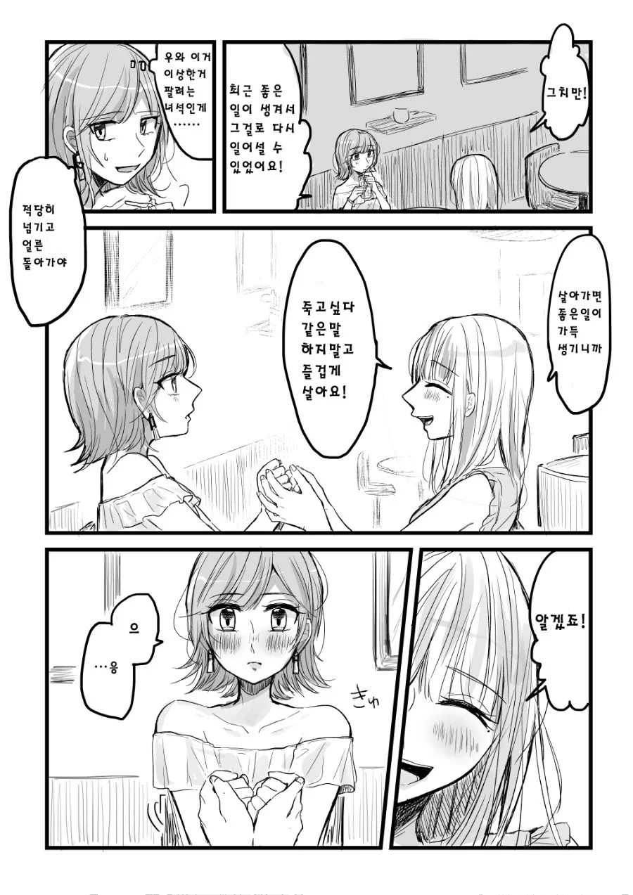 백합) 남친이랑 헤어진 여자에게 대쉬하는 manhwa - 이미지 4