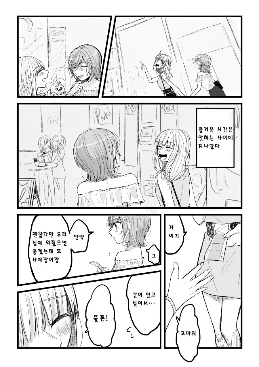 백합) 남친이랑 헤어진 여자에게 대쉬하는 manhwa - 이미지 5