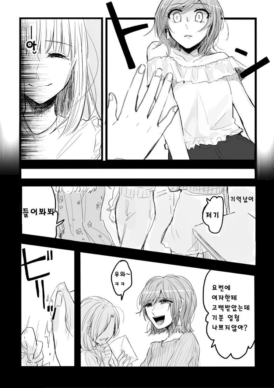백합) 남친이랑 헤어진 여자에게 대쉬하는 manhwa - 이미지 7