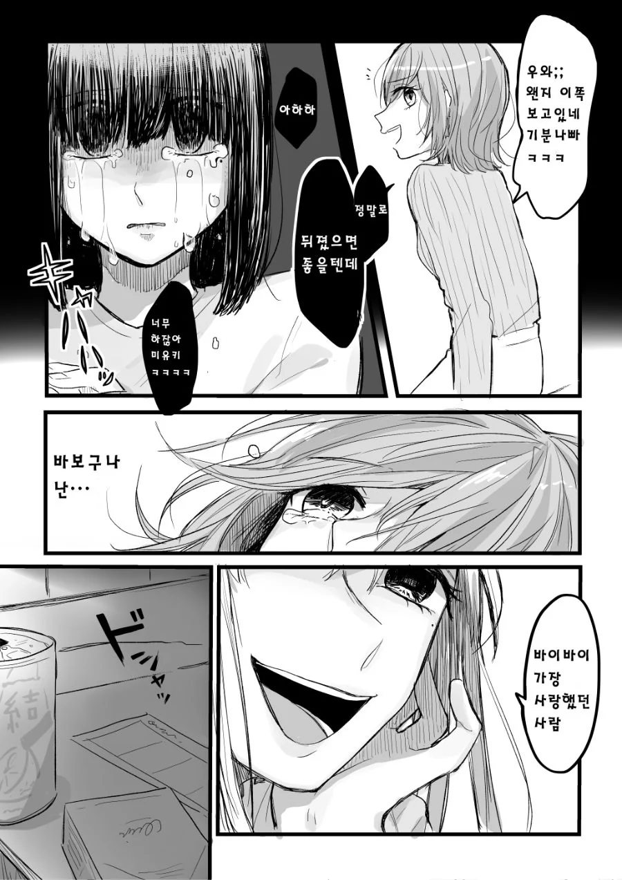 백합) 남친이랑 헤어진 여자에게 대쉬하는 manhwa - 이미지 8