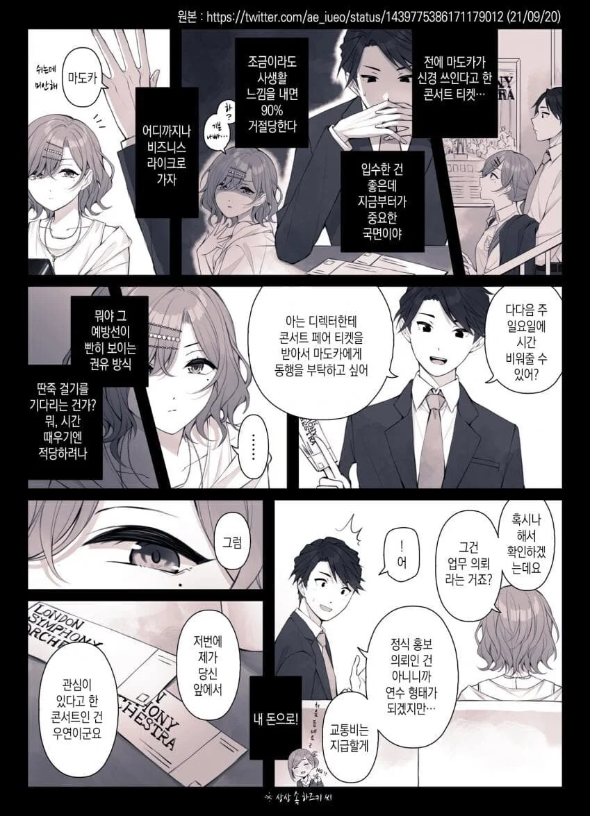 [@] 데이트 아닌거처럼 데이트 하려는 마도카와 프로듀서.manhwa
