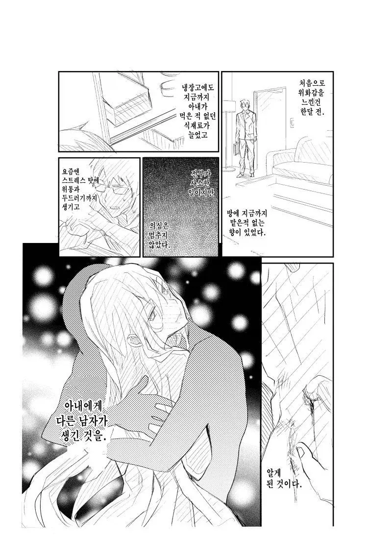 홈캠에 찍힌 아내의 외도 현장.manhwa - 이미지 5