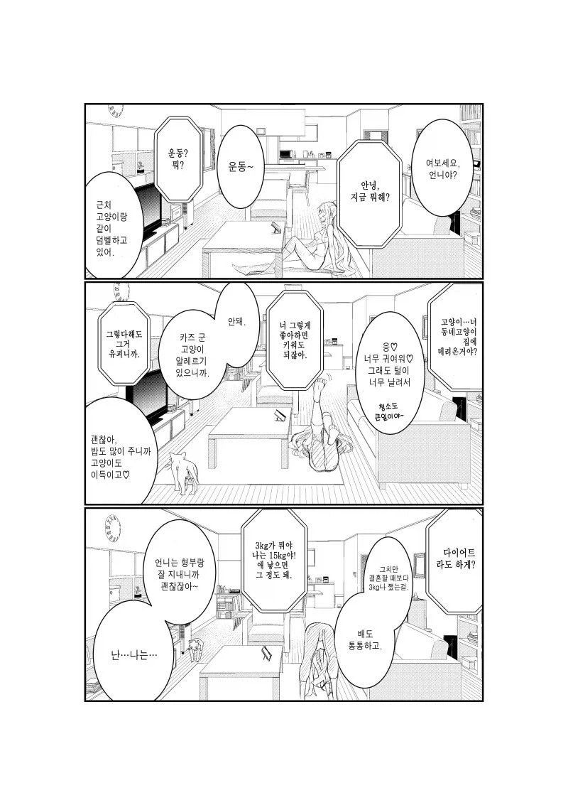 홈캠에 찍힌 아내의 외도 현장.manhwa - 이미지 11