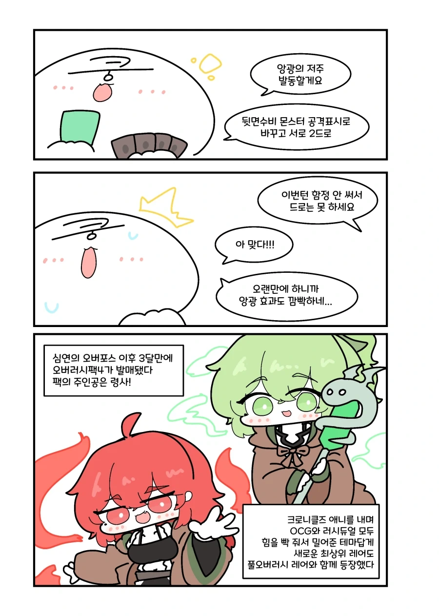 유희왕) 멈춰있던 시간이 다시 움직이는 러시듀얼.manhwa