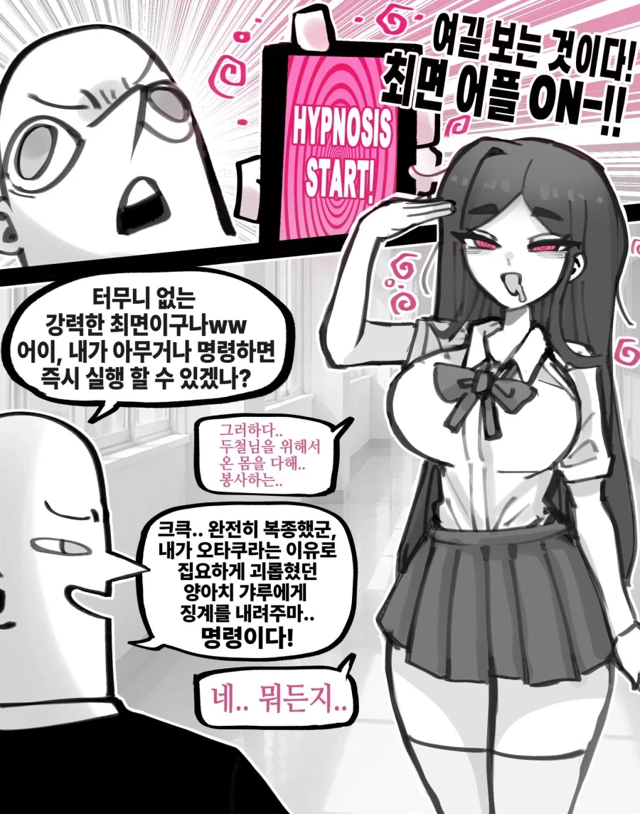 ㅊㅁ어플로 복수하는 방법.manhwa