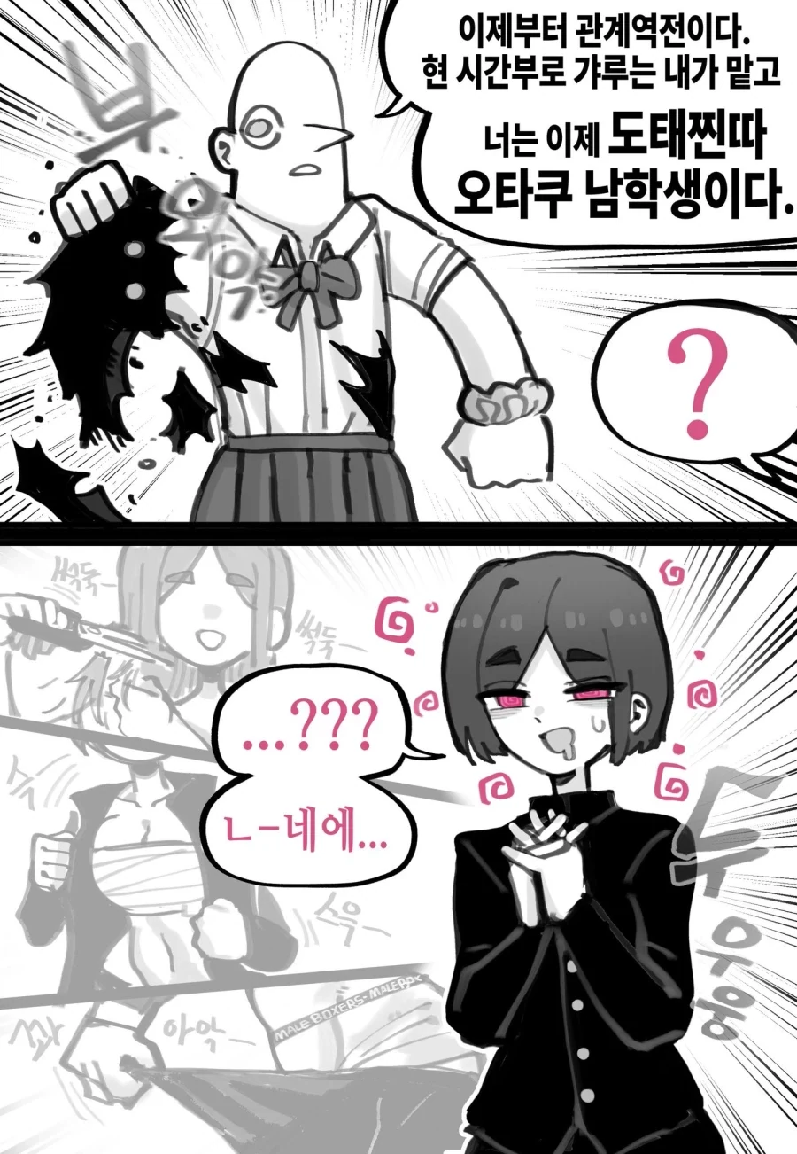 ㅊㅁ어플로 복수하는 방법.manhwa - 이미지 2