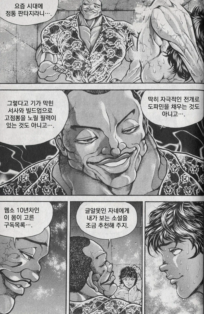 재밌다고 해봐야 고작 11~12배...manhwa - 이미지 3