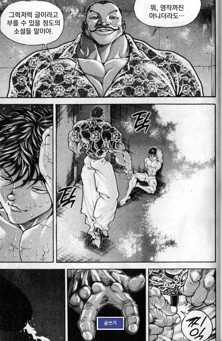 재밌다고 해봐야 고작 11~12배...manhwa - 이미지 5