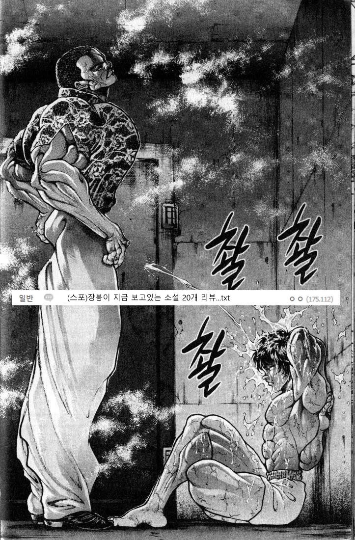 재밌다고 해봐야 고작 11~12배...manhwa - 이미지 6