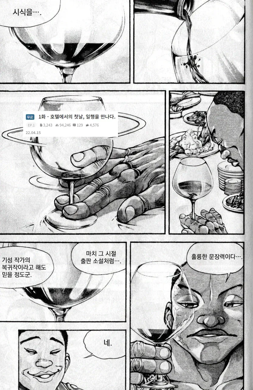 재밌다고 해봐야 고작 11~12배...manhwa - 이미지 16