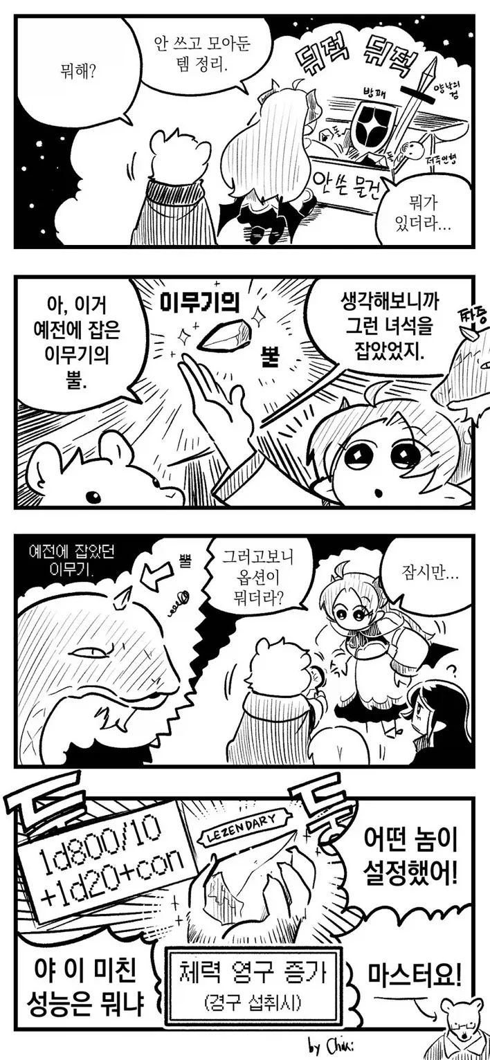Trpg) 이무기 뿔 사이좋게 나눠먹는 파티 만화.manwha
