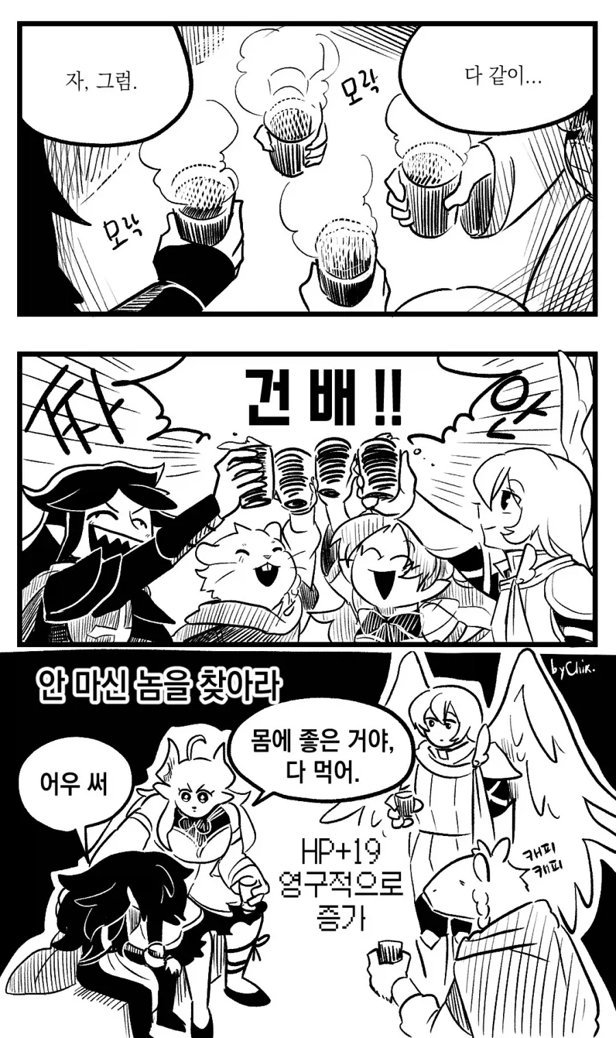 Trpg) 이무기 뿔 사이좋게 나눠먹는 파티 만화.manwha - 이미지 3
