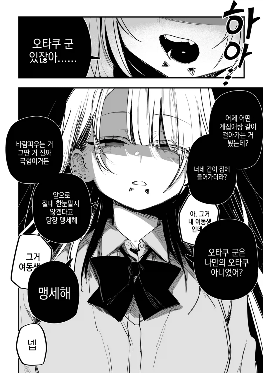 오타쿠에게 친절했던 갸루.manhwa - 이미지 2
